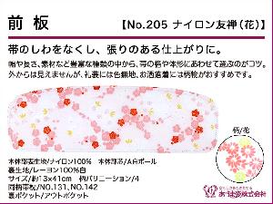 JAPANESE KIMONO / NEW! MAEITA (41 cm) / NYLON / YUZEN / FLOWER / AZUMA SUGATA